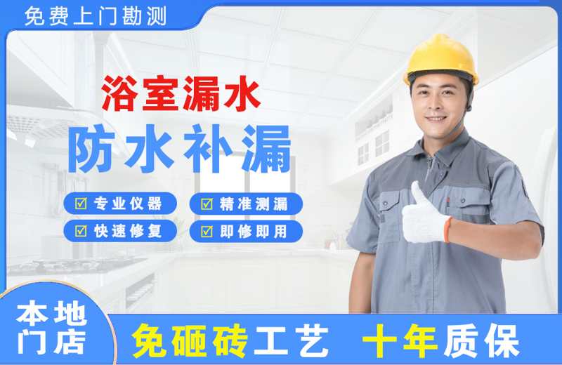 松桃浴室漏水维修